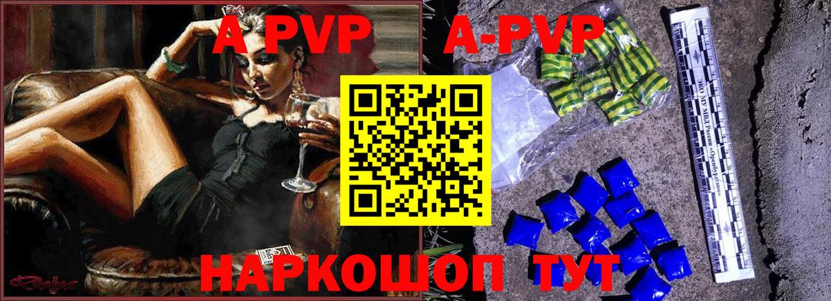 APVP крисы CK Кировск