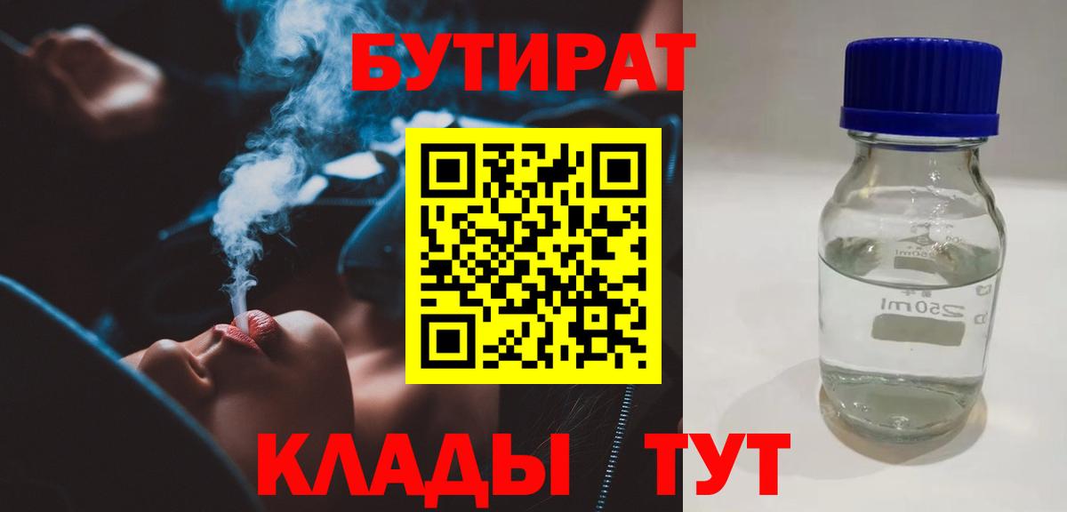 БУТИРАТ жидкий экстази Кировск