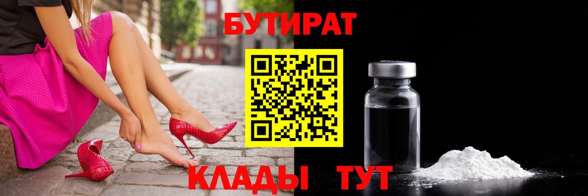 Кировск  Бутират  Вход с VPN  БУТИРАТ BDO 33% 
