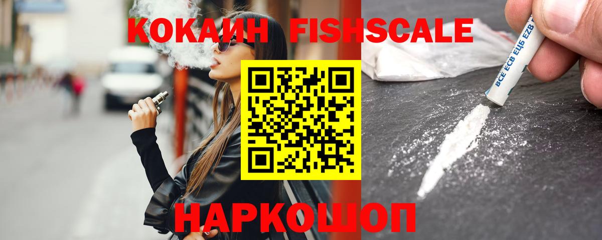купить наркотик  Вход с VPN  COCAIN  Кокаин Fish Scale  Кировск  Кокаин Колумбийский 