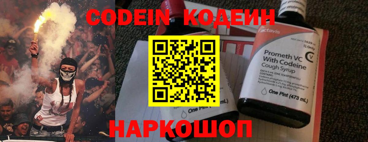 Кодеиновый сироп Lean напиток Lean (лин)  Вход с VPN  Кировск  Кодеин Purple Drank 