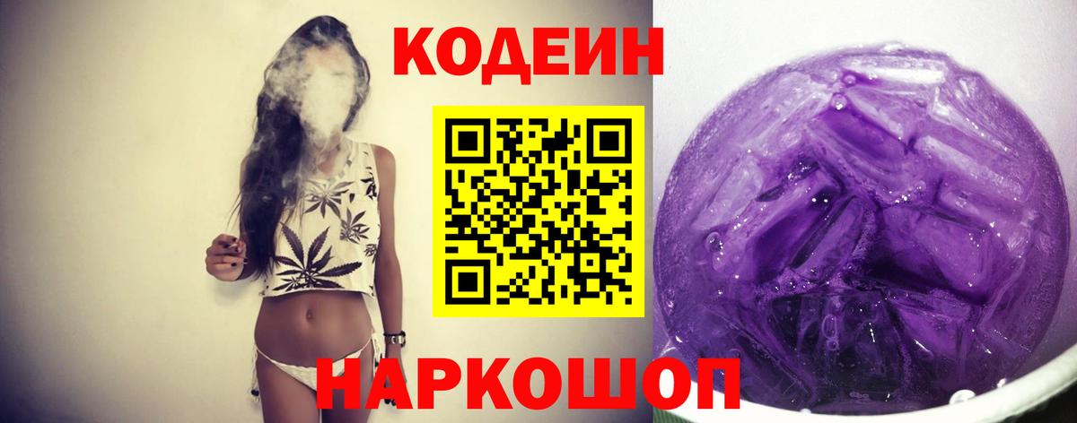 Codein Purple Drank Кировск