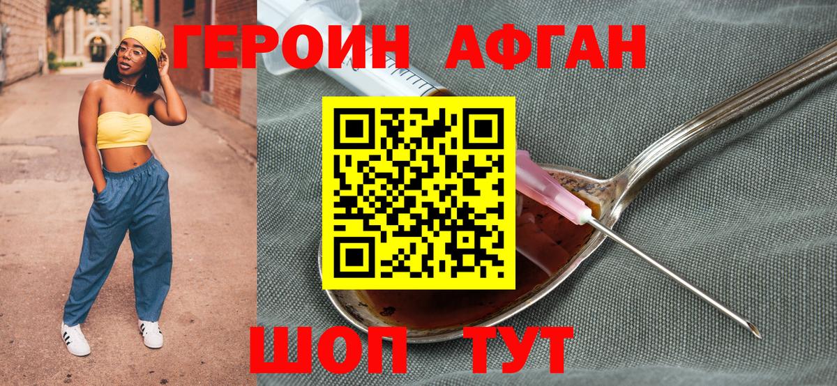 ГЕРОИН VHQ  Вход с VPN  Героин  Кировск 