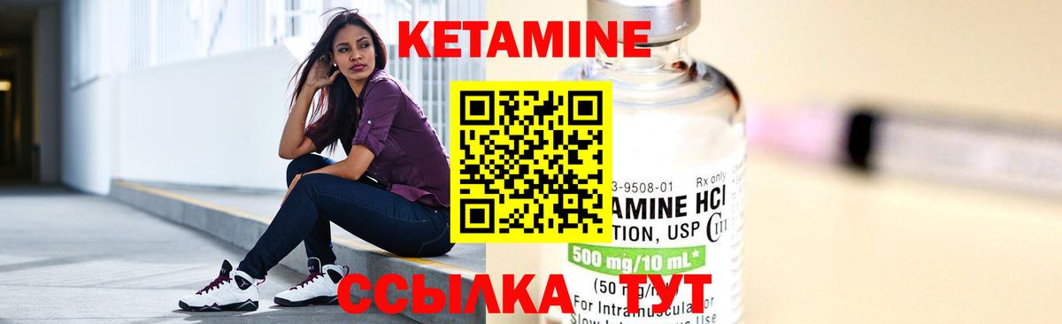 КЕТАМИН VHQ Кировск