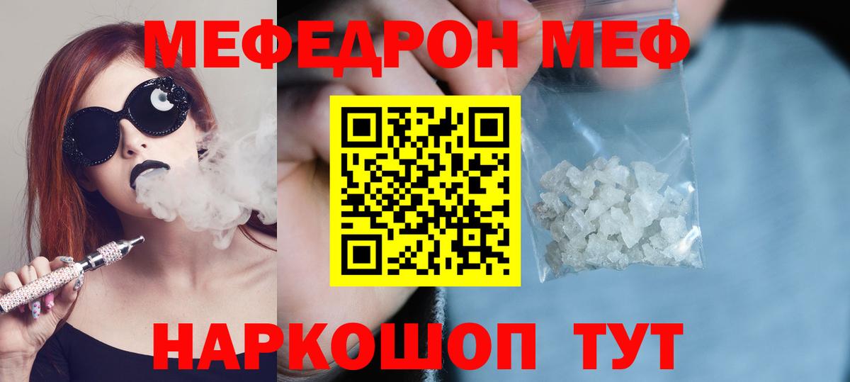 Меф мяу мяу мука Кировск